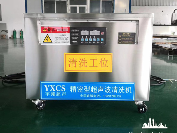 超聲波清洗機