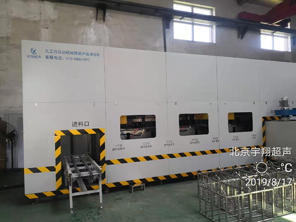EYG-9FB-105KW  九工位全自動(dòng)機(jī)械臂清洗線