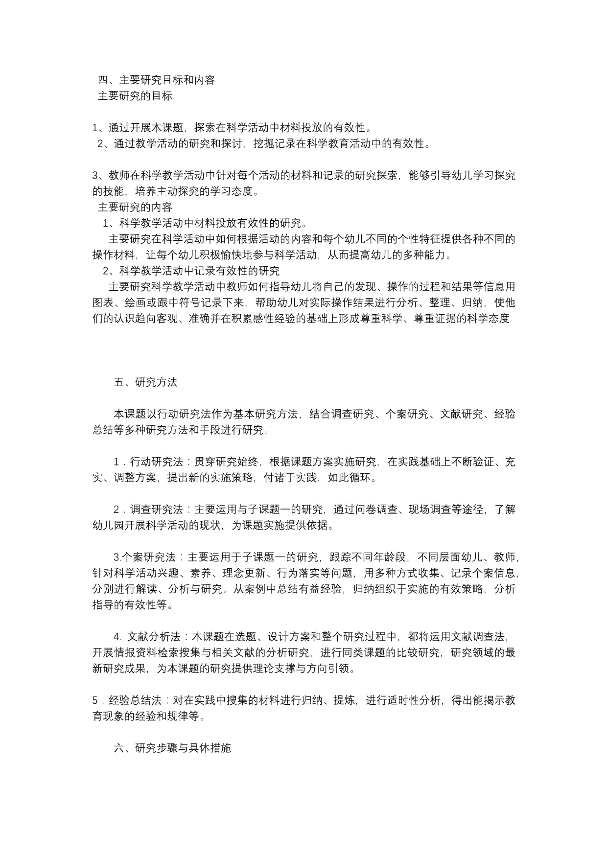 科學探究活動實踐研究課題 材料科學前沿探索與技術(shù)應用