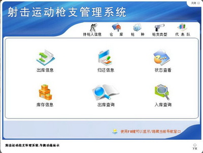宏達射擊運動槍支管理系統